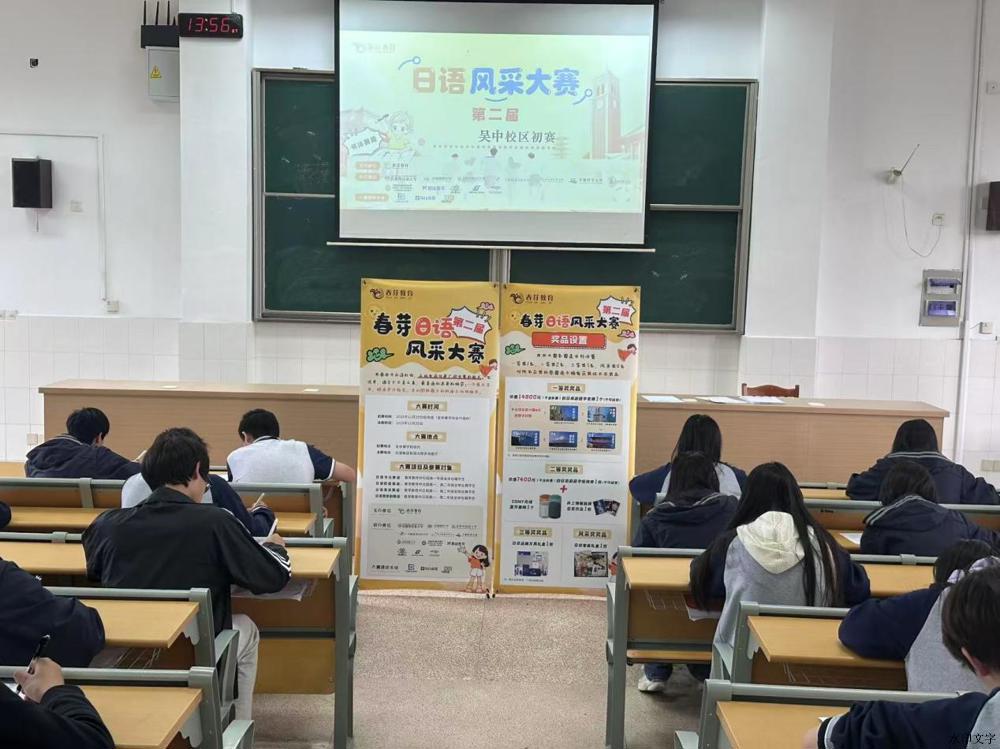 2025.11.17日语风采大赛初赛1