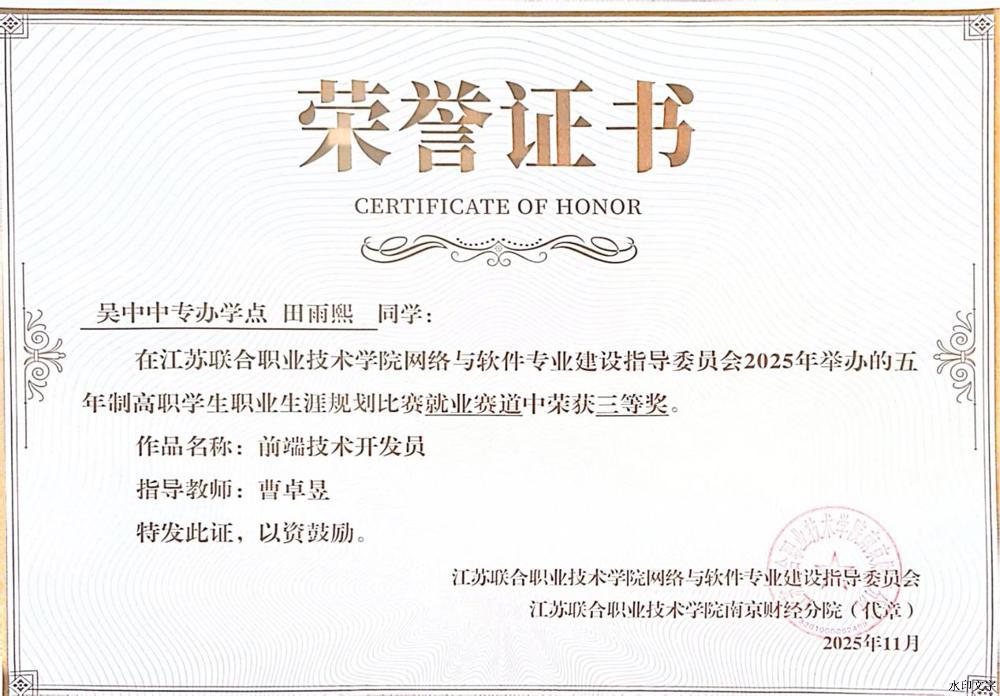 田雨熙职业规划