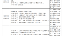 2025～2026 学年度第一学期教务处、实训处期末工作安排（暂定）