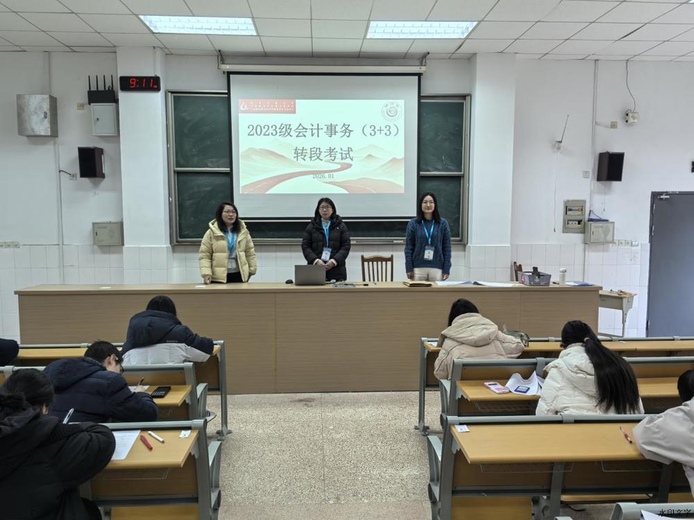 23会计3+3转段 (2)