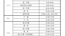 江苏省吴中中等专业学校/江苏联合职业技术学院吴中中专办学点作息时间表（2026年3月9日起执行）