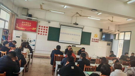 智能制造系召开2025-2026学年第二学期全体教师大会