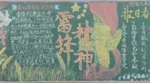 学习雷锋精神 绘就青春风采——电气工程系学雷锋主题黑板报活动圆满举行