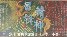 “传承雷锋精神 争做时代新人”  ——国际教育部开展雷锋精神主题黑板报评比活动