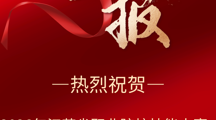 喜报——智能制造系教师徐超在2026年江苏省职业院校技能大赛数车项目中喜获佳绩！