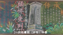 笔墨绘新风 精神代代传  ——国际教育部开展“学雷锋 树新风” 主题黑板报评比活动