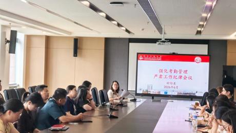 严纪律，正作风，提效能——财经系召开全体教师工作会议