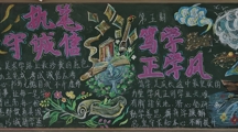 执笔明诚信，笃学树新风——财经系开展诚信主题黑板报评比
