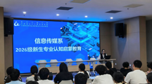信息传媒系开展2026级新生专业认知启蒙教育讲座