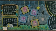 笔墨传情，感念师恩——财经系开展“感谢师恩”主题黑板报绘制活动