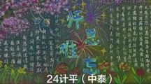 感念师恩，逐梦新程——现代职教体系分段培养部开展黑板报评比活动   