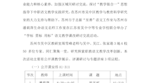 名师工作室：吴中区“学标 贯标 用标”语文课改教研活动暨苏州市语文名师工作室联合研修活动