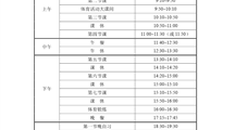 2022～2023学年度第一学期作息时间表（2022年9月4日起执行）