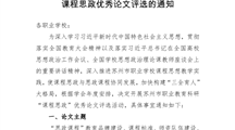2023年苏州市职业教育课程思政优秀论文评选通知