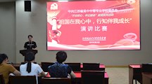 我校开展“祖国在我心中，行知伴我成长”主题演讲比赛