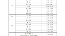 2019-2020学年第一学期校历与作息时间安排