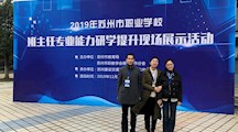 我校参加市班主任专业能力研学提升活动取得优异成绩