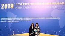 Think Global, Act Local ---我校教师参加2019年长三角中职学校国际化教育创新发展高端论坛