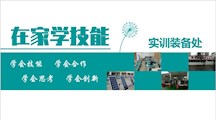 江苏省吴中中等专业学校“学生在家学技能”专区