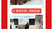 "吴“彩斑斓丨吴中中专国家安全教育谱新章