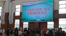 2021年对口单招专科第二批次志愿填报咨询会