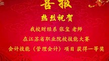 喜报 热烈祝贺我校财经系勇夺省赛一金一银二铜