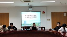 学生工作处开展第十四届校学生会学习培训与警示教育