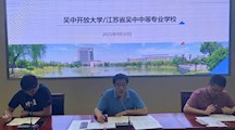 经验同分享　“四有”好教师交流会
