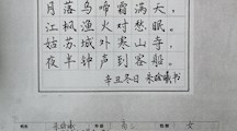 共庆建党百年 童书江南文化——我校4位同学成功晋级 “引力播杯”第五届苏州市中小学硬笔书法大赛总决赛