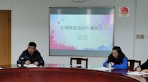 学生工作处召开“文明风采”大赛宣传动员大会