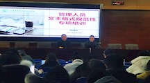学校管理人员参加文本格式规范性专项培训