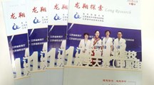 第三期《龙翔探索》正式发发行