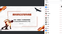 ​科研处邀请专家作论文指导讲座