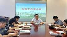科研处召开名师工作室学期工作会议