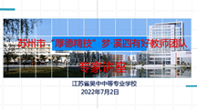 凝心聚力促教学，“四有”团队绘星辰