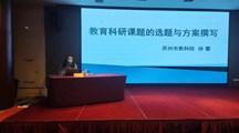 学校教科研骨干能力提升培训系列讲座第五讲 —《教育科研课题的选题与方案撰写》