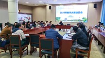 我校召开2023年教学大赛动员会