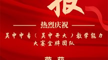 喜报！我校教学金牌团队获区五一巾帼标兵岗