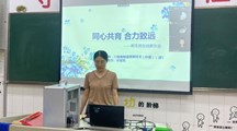 浸润成长 温暖共育