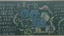 你好，新生