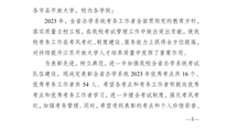 吴中开放大学获评“优秀考点”