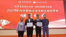 我校学子在职业生涯规划大赛中取得佳绩