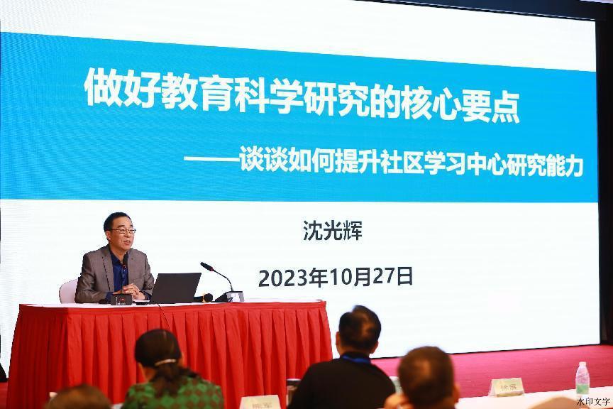 1.做好科学研究的核心要点  沈光辉：福建开放大学副校长、教授，中成协学术委员会委员 (2)