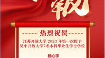 喜报