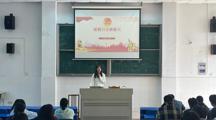 《敢教日月换新天》——入团积极分子培训第三讲