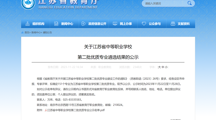 热烈祝贺我校“机电一体化技术”专业被评为江苏省中等职业学校第二批优质专业