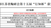 喜报：我校教师在第十五届“行知杯”优秀论文评选活动中取得佳绩