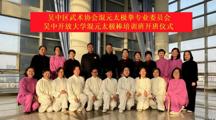 我校混元太极拳培训班开班报道