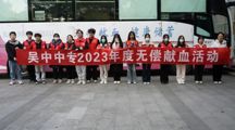 踔厉奋发担使命，无偿献血传爱心——校团委开展无偿献血活动