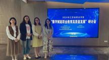 吴中中专教师参加“数字赋能职业教育高质量发展”研讨会